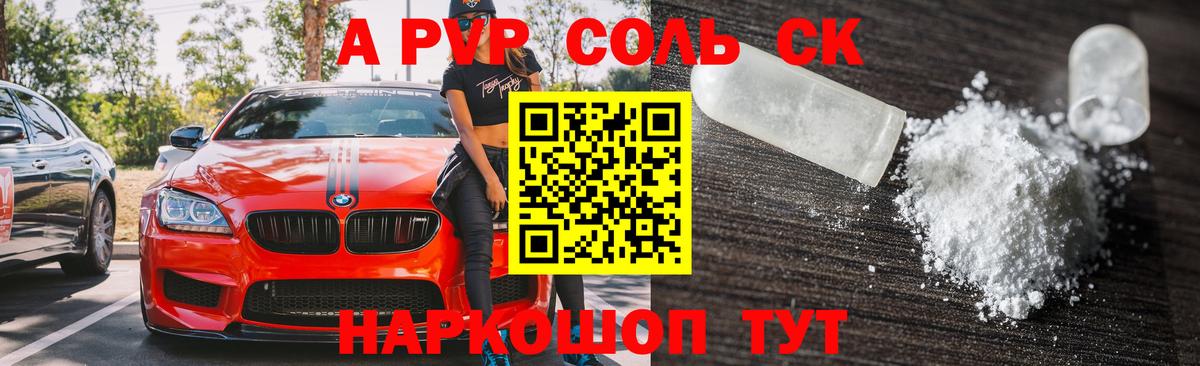 А ПВП Соль Ковров