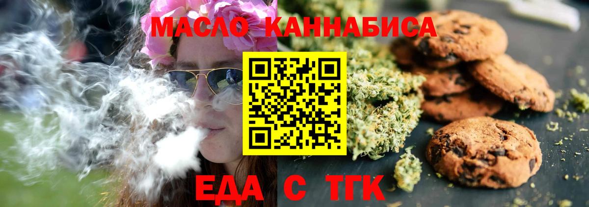 Печенье с ТГК конопля  Вход с VPN  Ковров 