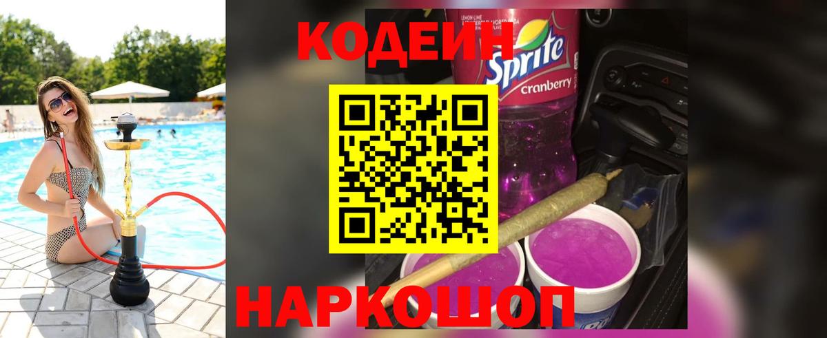 Codein Purple Drank  Вход с VPN  Ковров 