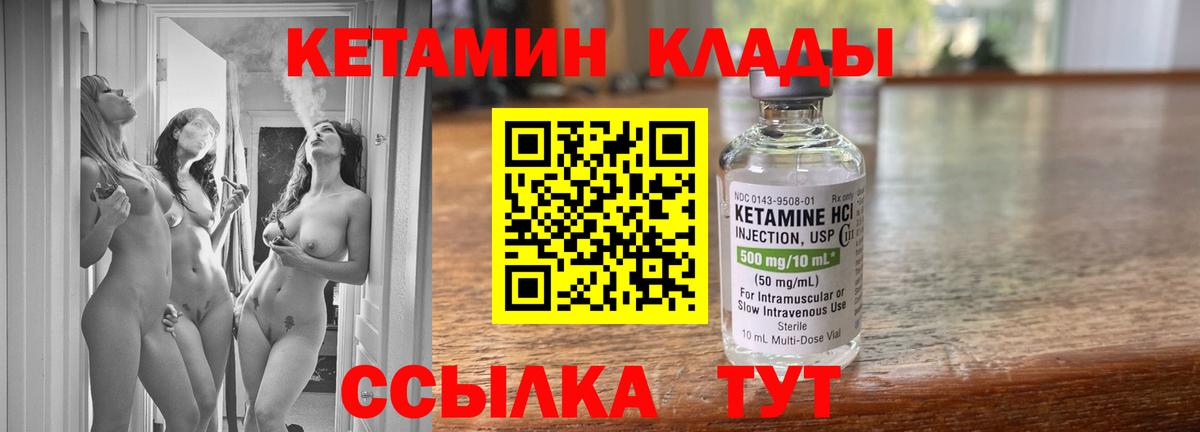 Кетамин VHQ  Вход с VPN  Кетамин ketamine  Ковров 